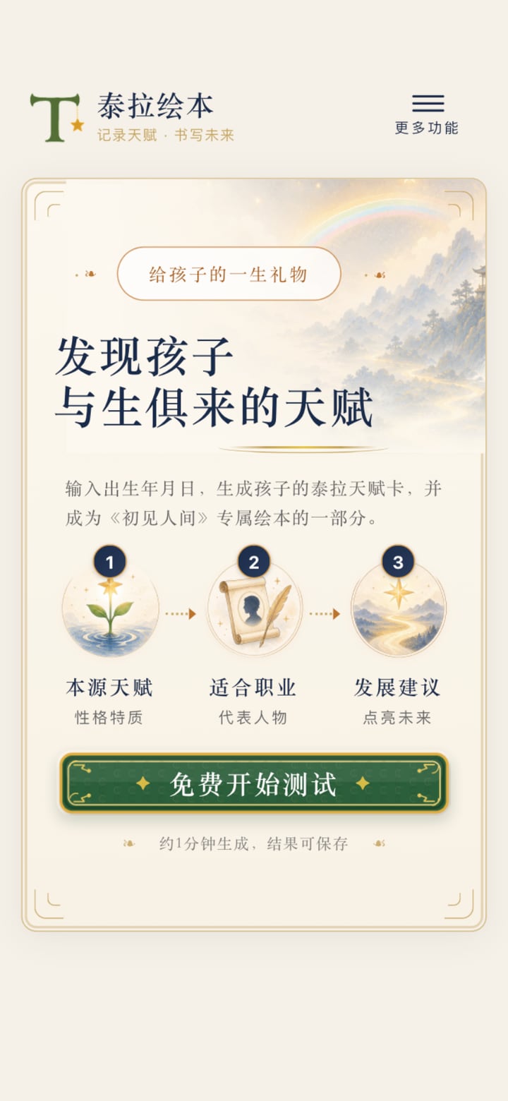 AI 天赋卡真实产品画面