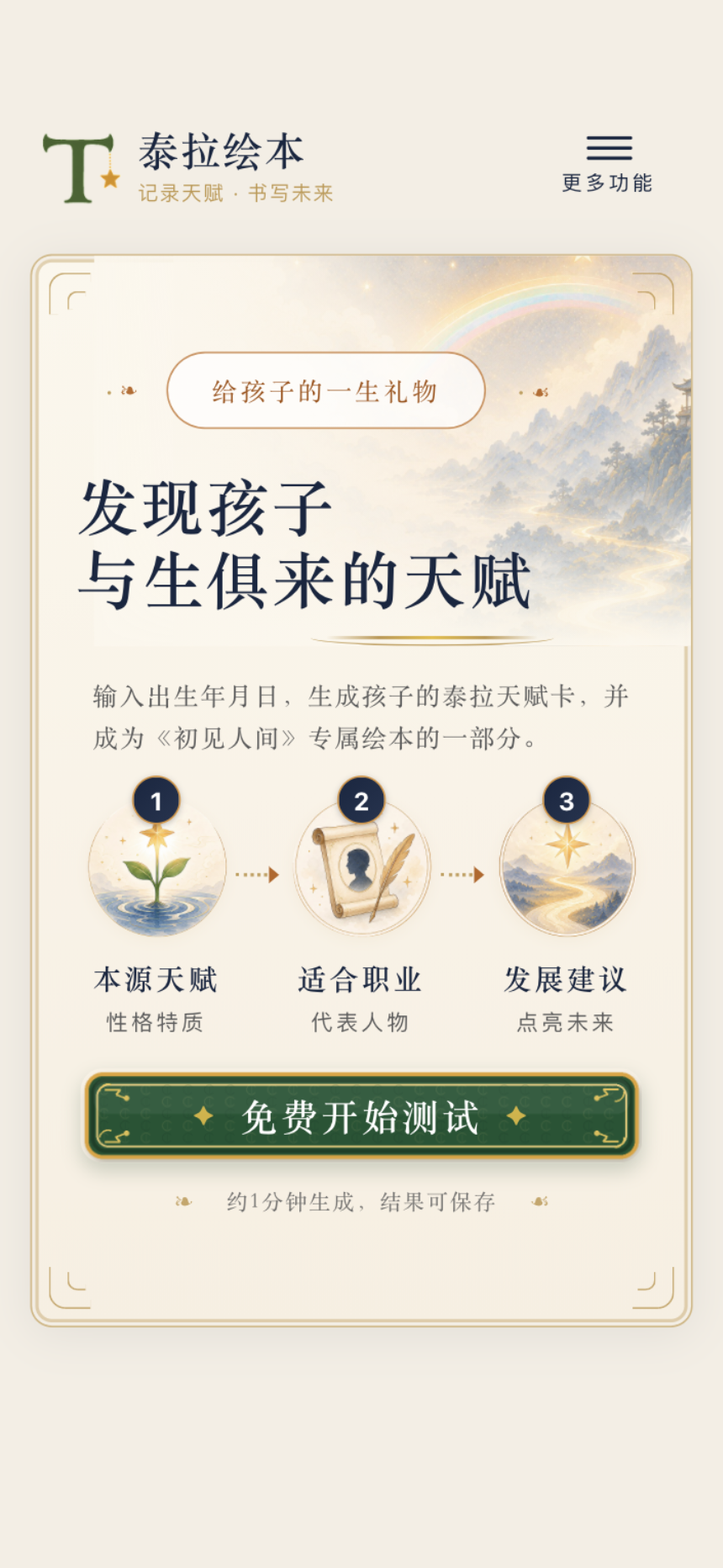 AI 天赋卡真实产品画面